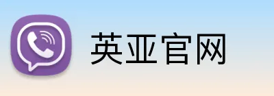 英亚官网 Logo